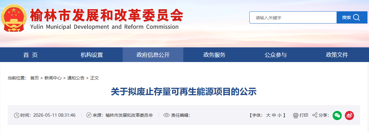 陕西废止.png