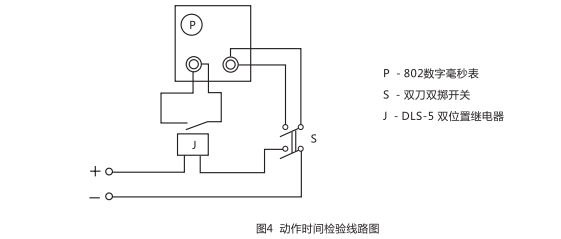 DLS-5/1双位置继电器动作时间检测线路图