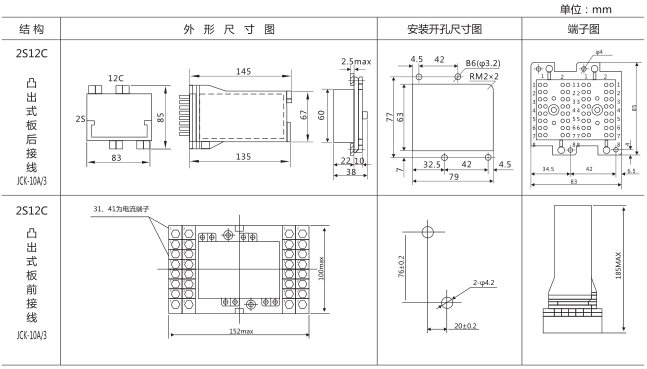 DZB-554中间继电器外形及安装尺寸图片
